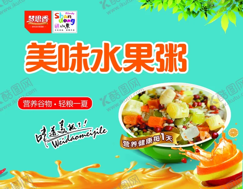 编号：41071904061246243959【酷图网】源文件下载-美味水果粥