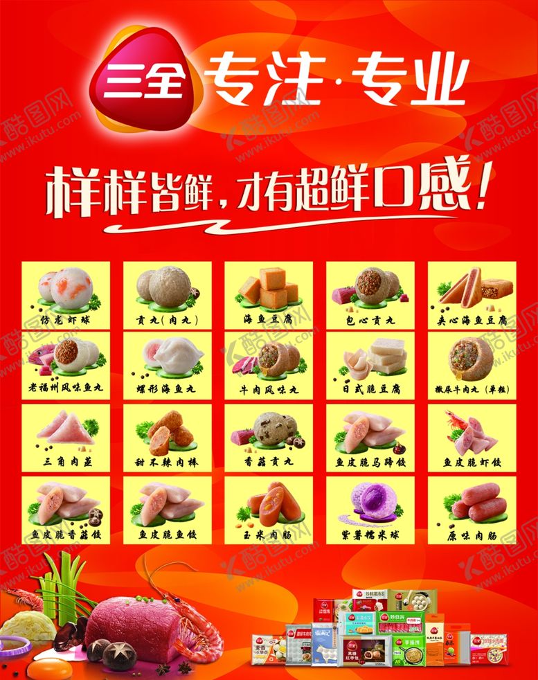 编号：97492309230529013490【酷图网】源文件下载-展架三全水饺产品展示