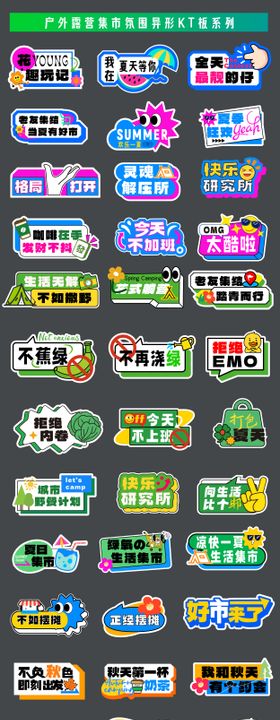 露营集市摊位手举牌