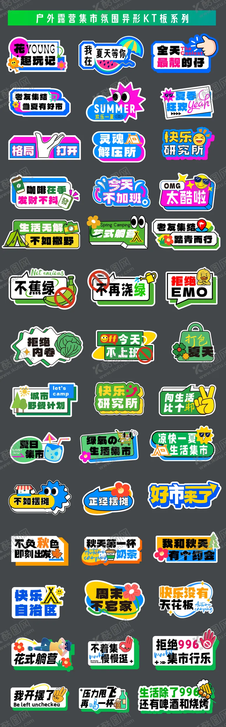 编号：50253806231410166842【酷图网】源文件下载-露营集市摊位手举牌