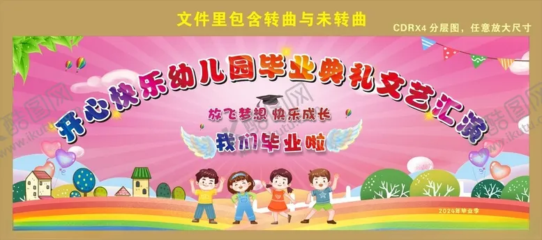 编号：99466002152112048574【酷图网】源文件下载-幼儿园毕业典礼