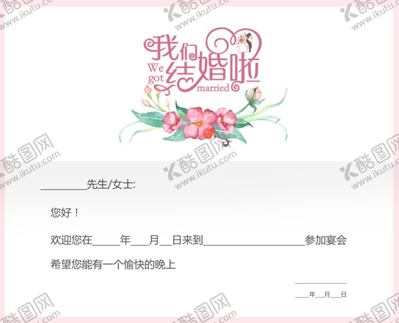 编号：85262909101716359049【酷图网】源文件下载-邀请函