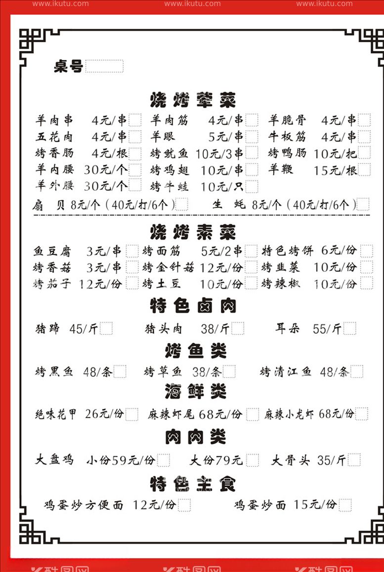 编号：15424503201835572764【酷图网】源文件下载-饭店菜单