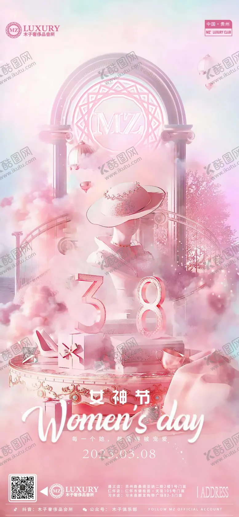 编号：68612412200825229467【酷图网】源文件下载-女神节