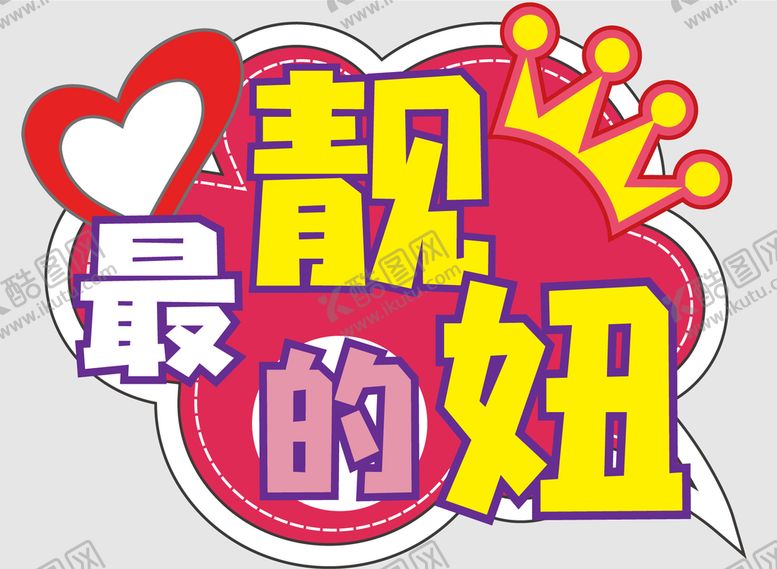 编号：44376701250209084257【酷图网】源文件下载-网红拍照手举牌
