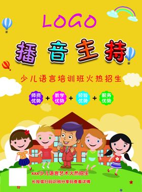 播音主持