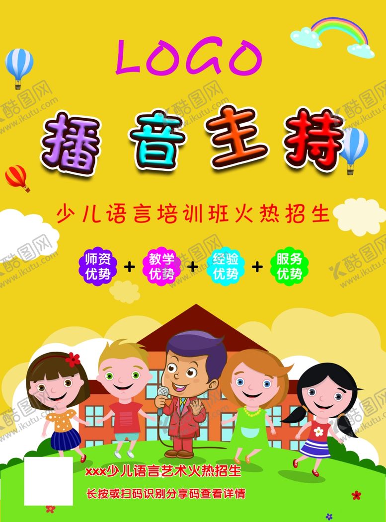 编号：19946607090457112092【酷图网】源文件下载-播音主持
