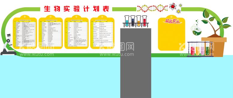 编号：26781410091828124109【酷图网】源文件下载-生物实验室 