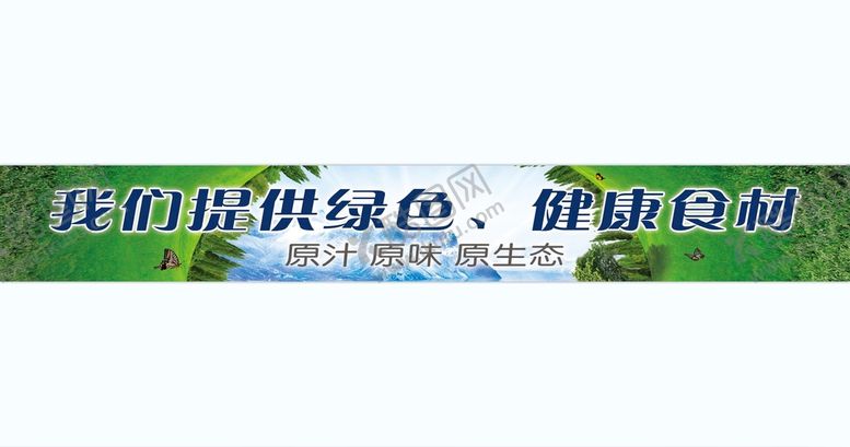编号：32907311170814401859【酷图网】源文件下载-绿色健康食材
