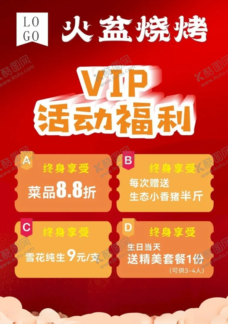 编号：50869002030749245927【酷图网】源文件下载-会员台卡