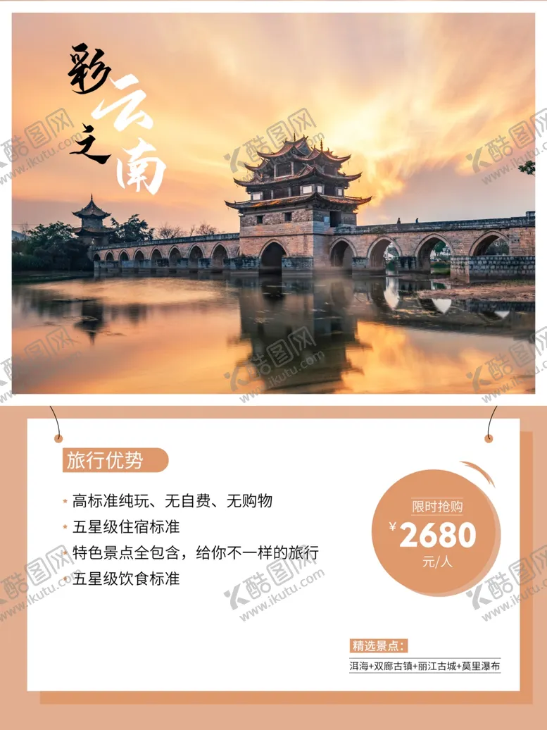 编号：37542804010644138071【酷图网】源文件下载-云南旅游