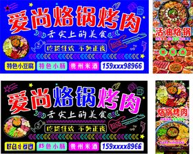 烧烤宣传单烤肉烙锅