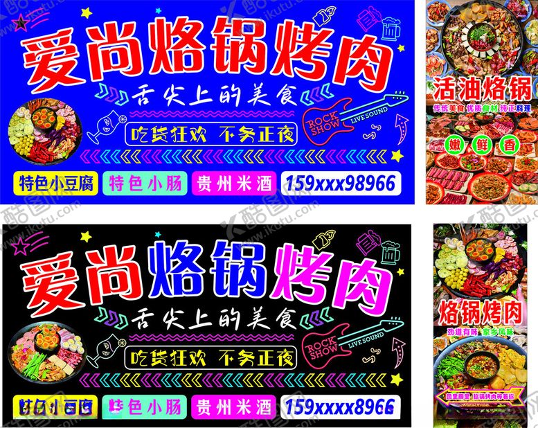 编号：48756106292148451661【酷图网】源文件下载-爱尚烙锅烤肉