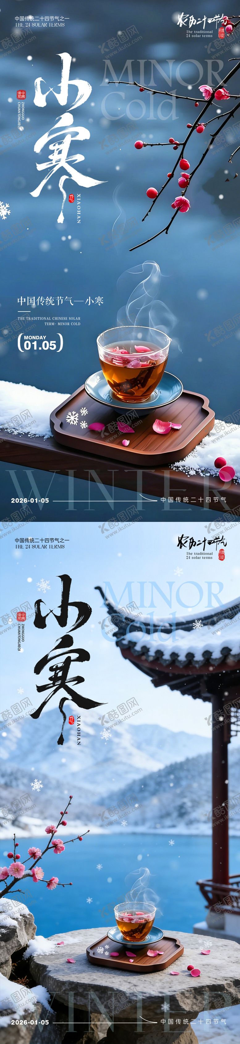 编号：72680212311417254869【酷图网】源文件下载-小寒海报 