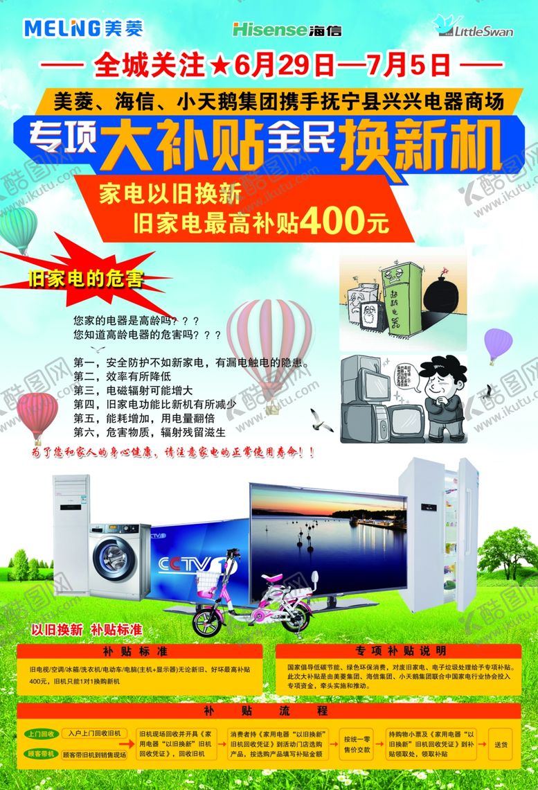 编号：12104201310008042519【酷图网】源文件下载-家用电器