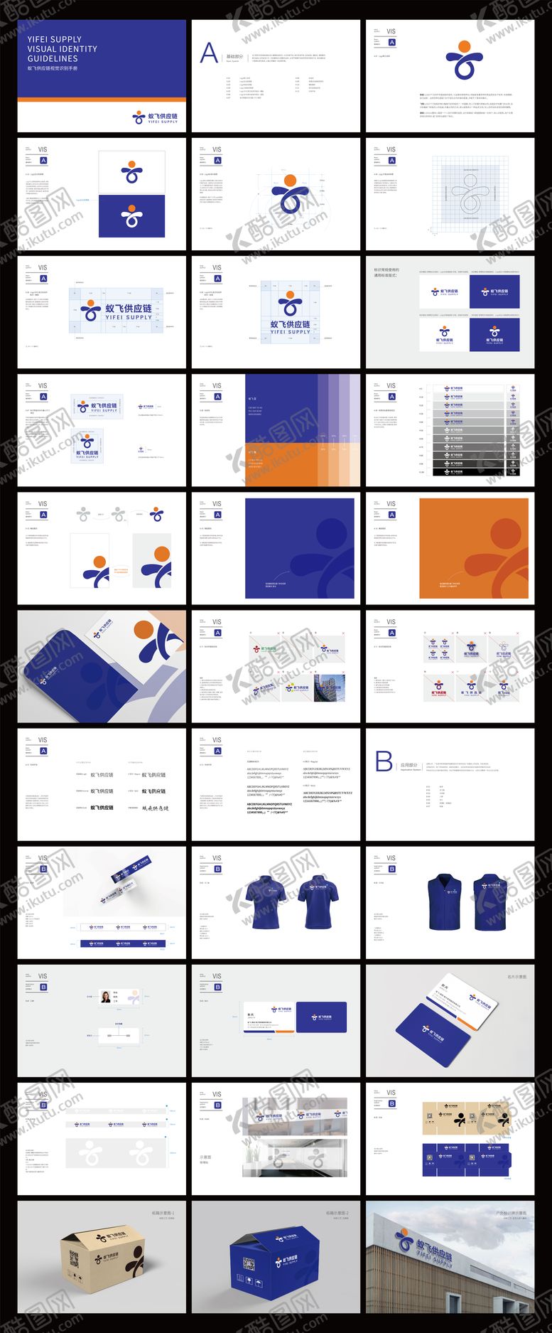 编号：72654101131735324833【酷图网】源文件下载-供应链企业VI手册