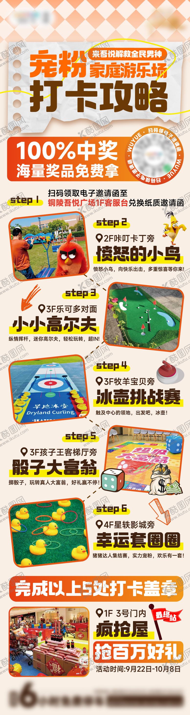编号：50823111250450528325【酷图网】源文件下载-商场活动打卡攻略海报