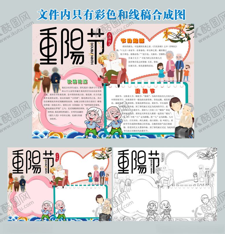 编号：95279204250346156537【酷图网】源文件下载-重阳节手抄报