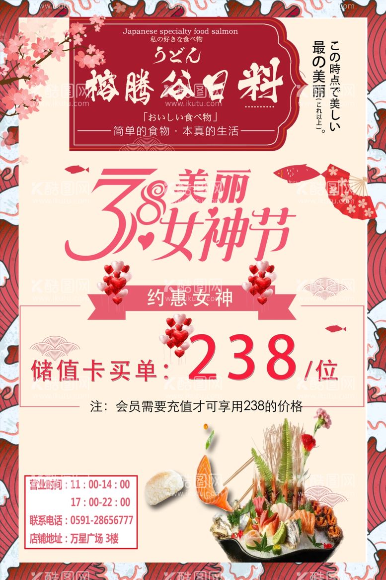 编号：18535111281643046241【酷图网】源文件下载-日料海报