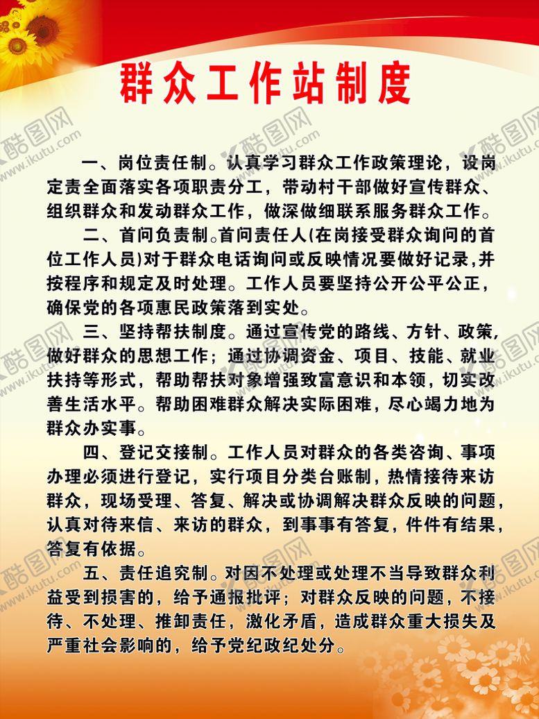 编号：43519009160815061920【酷图网】源文件下载-群众工作站制度