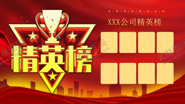 编号：24013609280800486570【酷图网】源文件下载-精英榜