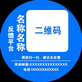 圆形桌贴二维码