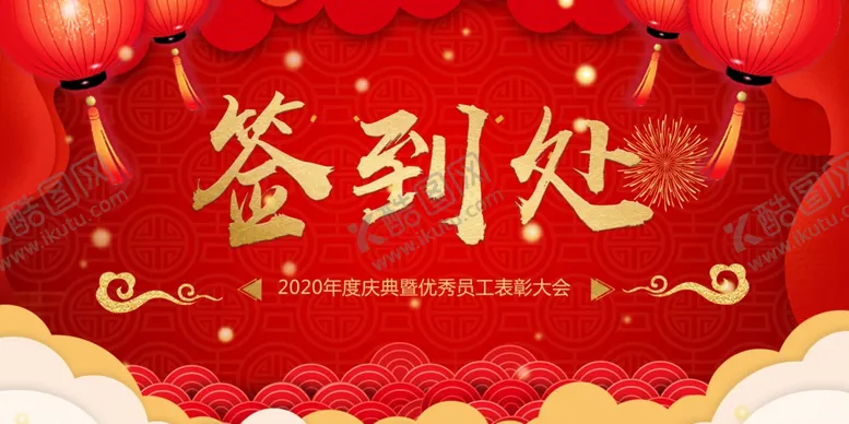 编号：66237709131530393386【酷图网】源文件下载-年会背景