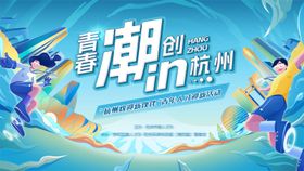 青年人才迎新活动背景板