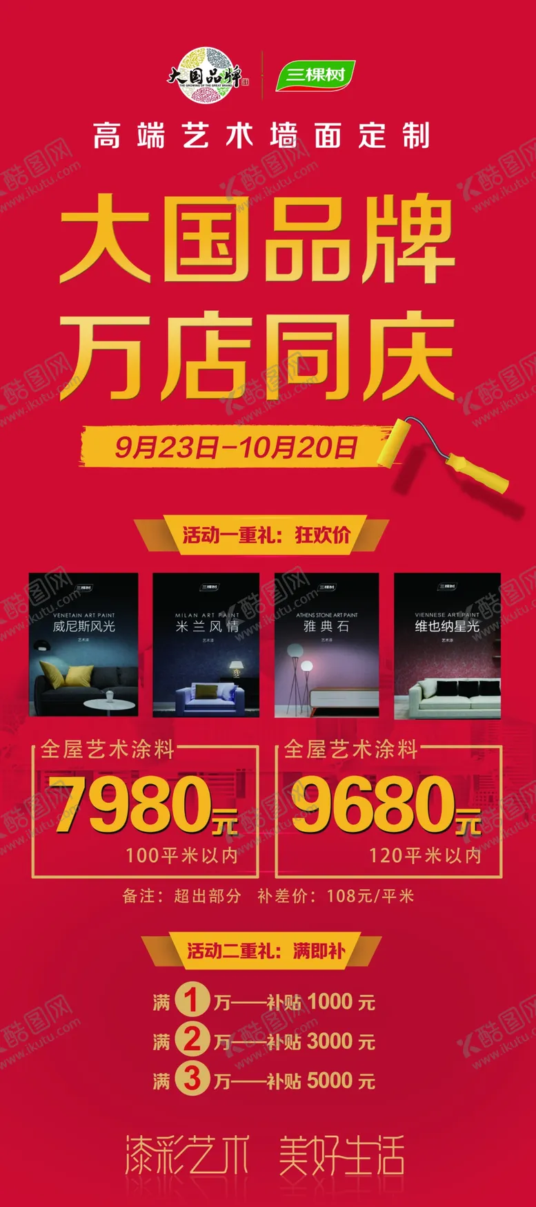 编号：13488505181320459512【酷图网】源文件下载-三棵树