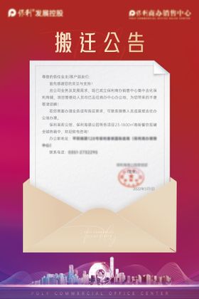 搬迁公告