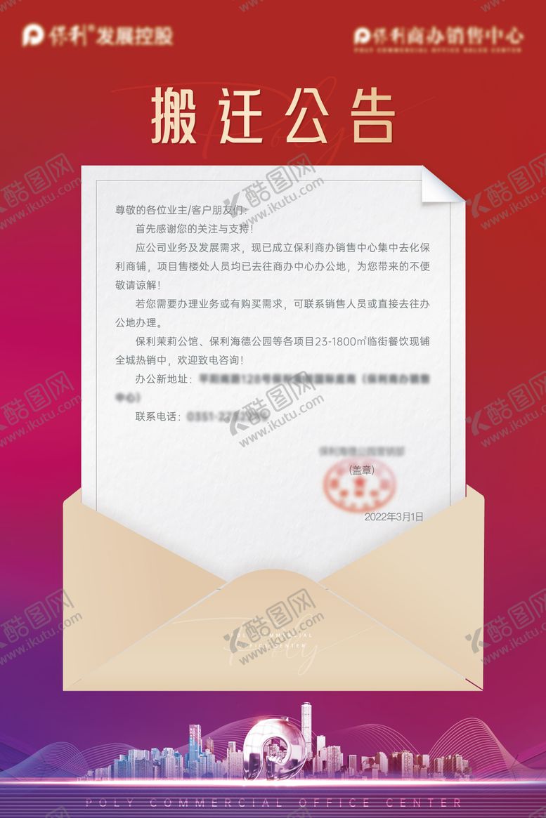 编号：56956909122015096020【酷图网】源文件下载-搬迁公告