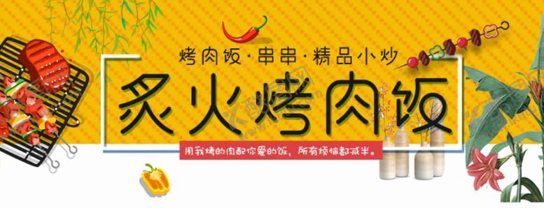 编号：46506206300931409942【酷图网】源文件下载-烤肉饭海报