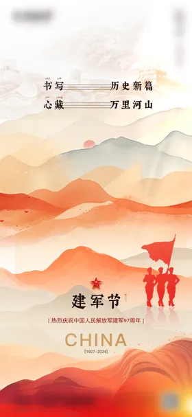 建军节海报创意中式剪影