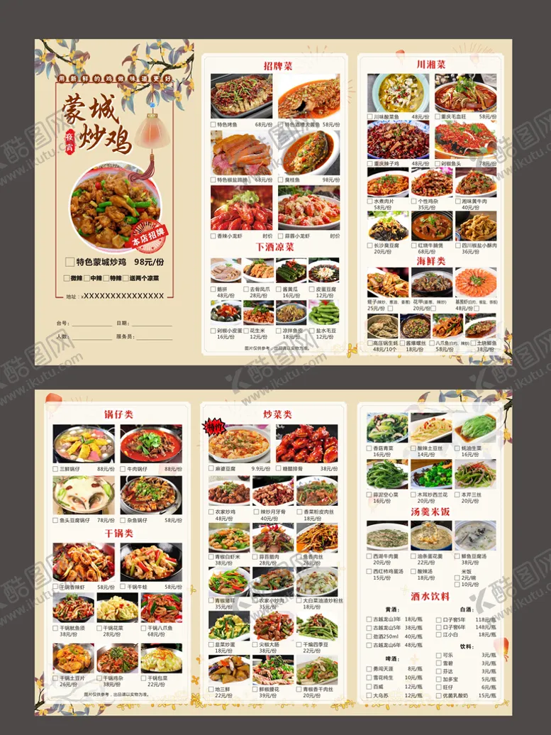 编号：87248810182317181339【酷图网】源文件下载-点菜单