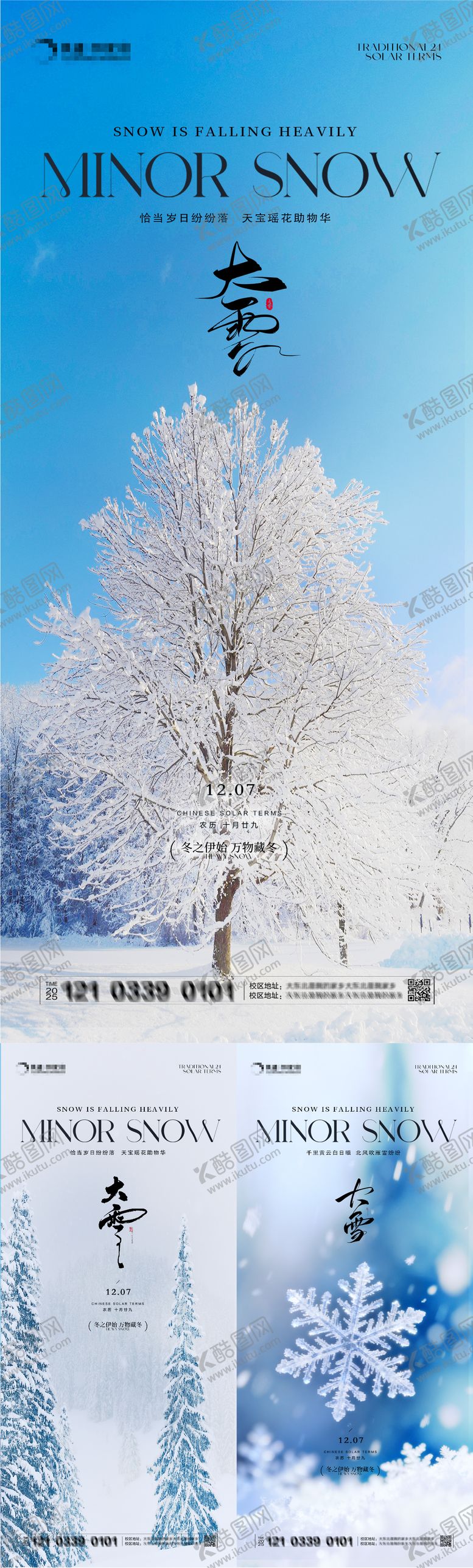 编号：34377112050203074426【酷图网】源文件下载-大雪节气海报系列