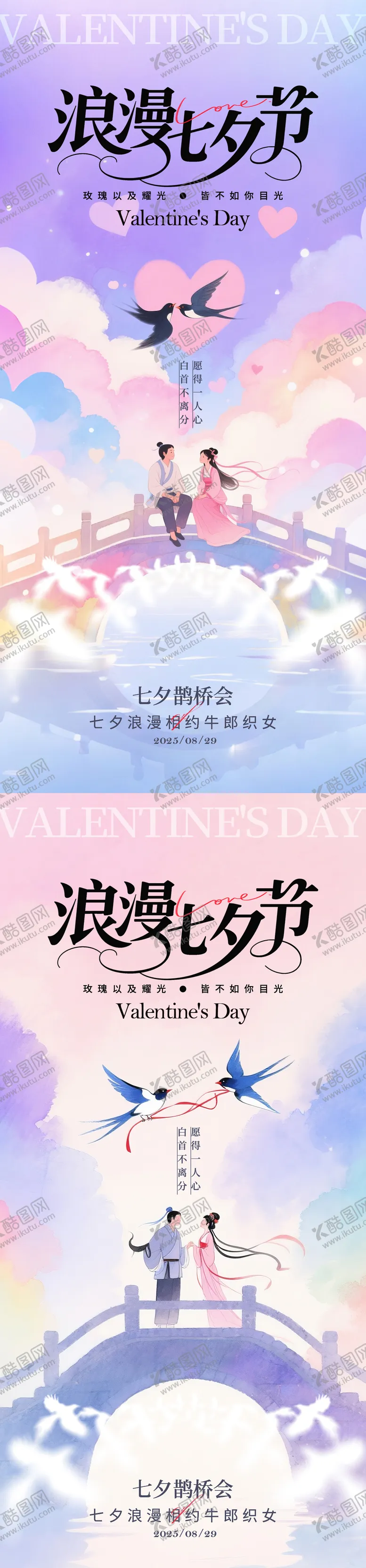 编号：23748908141303189544【酷图网】源文件下载-七夕传统节日海报