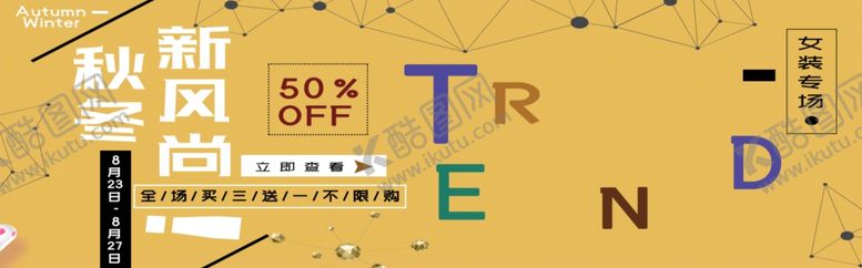 编号：22413207070749434036【酷图网】源文件下载-秋冬新风尚