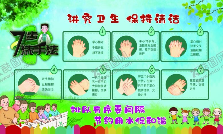 编号：30799904220455404209【酷图网】源文件下载-洗手法