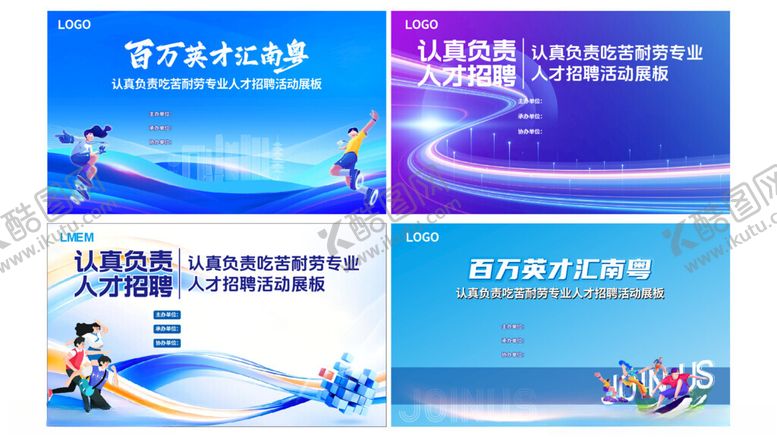 编号：65975811251311433400【酷图网】源文件下载-招聘海报