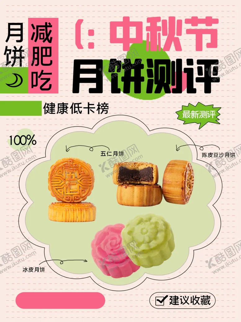 编号：63516602201135515634【酷图网】源文件下载-中秋节海报