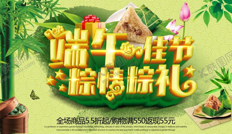 编号：24495009160658189101【酷图网】源文件下载-端午