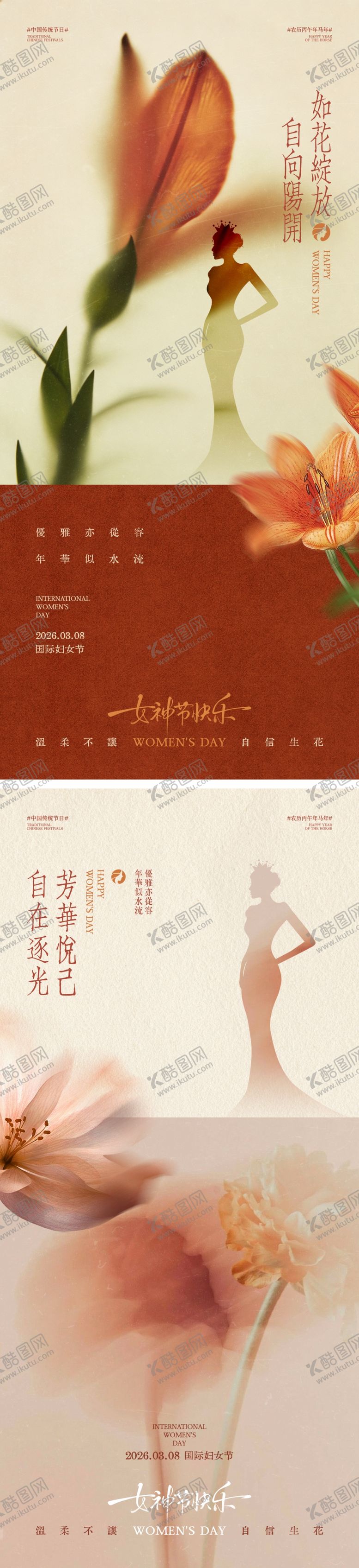 编号：63453203082018457083【酷图网】源文件下载-38妇女节女神节海报