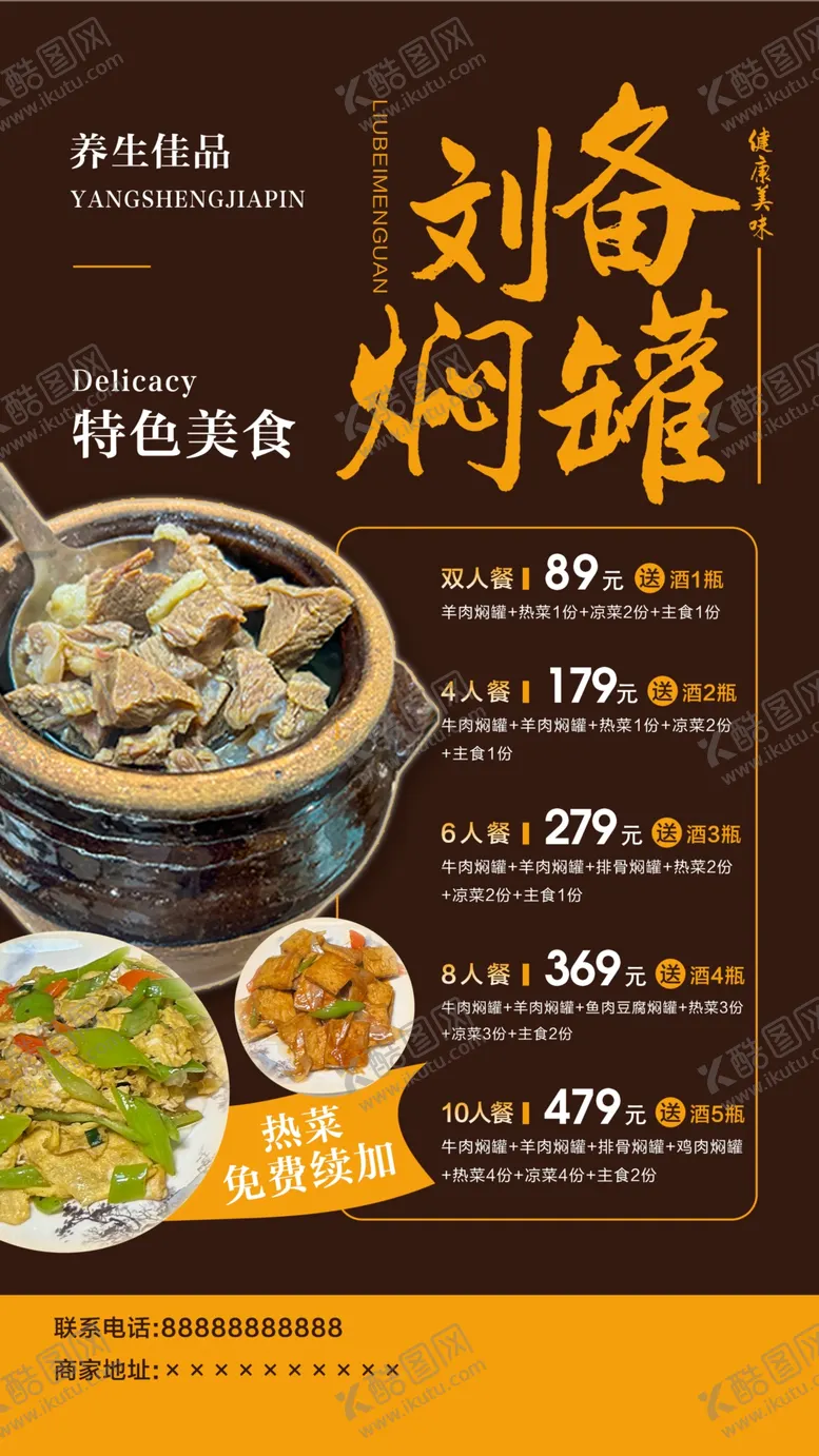 编号：46311602240815566345【酷图网】源文件下载-美食海报