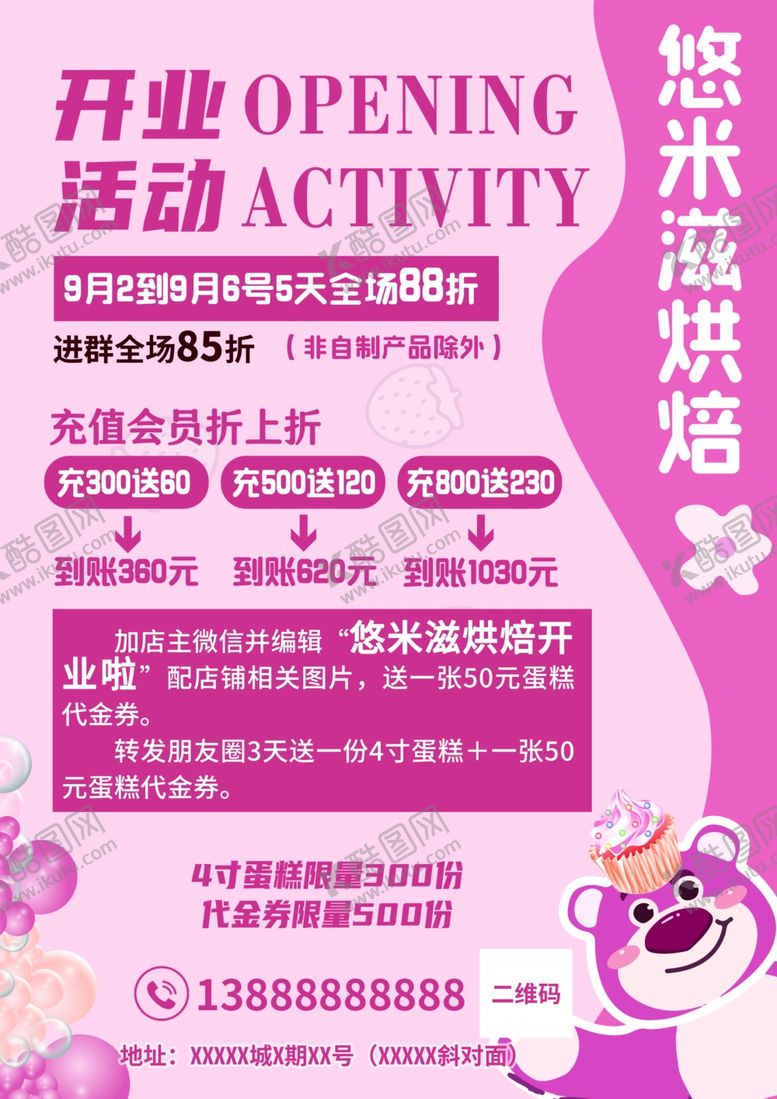 编号：58383902170809368956【酷图网】源文件下载-蛋糕店宣传单