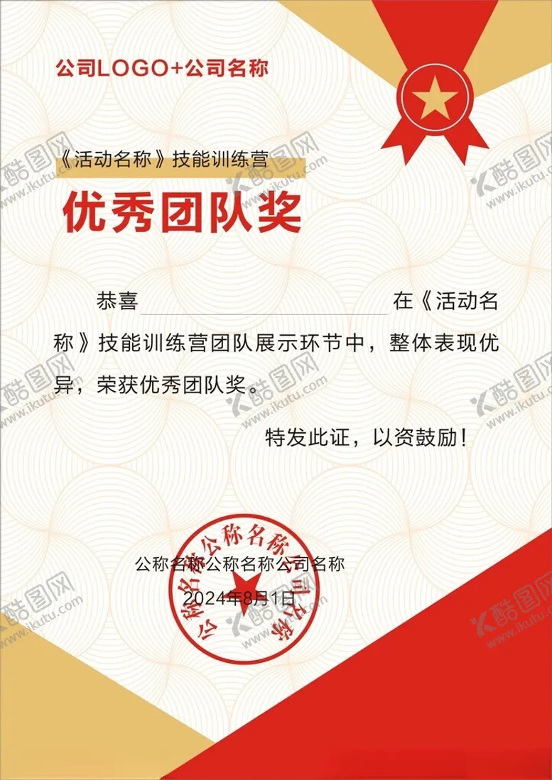 编号：50709202160322543978【酷图网】源文件下载-荣誉证书