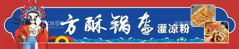 编号：36351911251904584079【酷图网】源文件下载-方酥锅盔