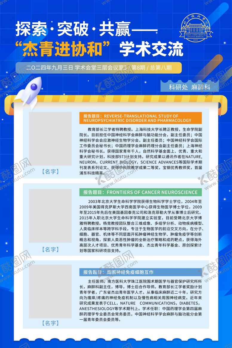 编号：97910502220914587559【酷图网】源文件下载-协和学术交流会
