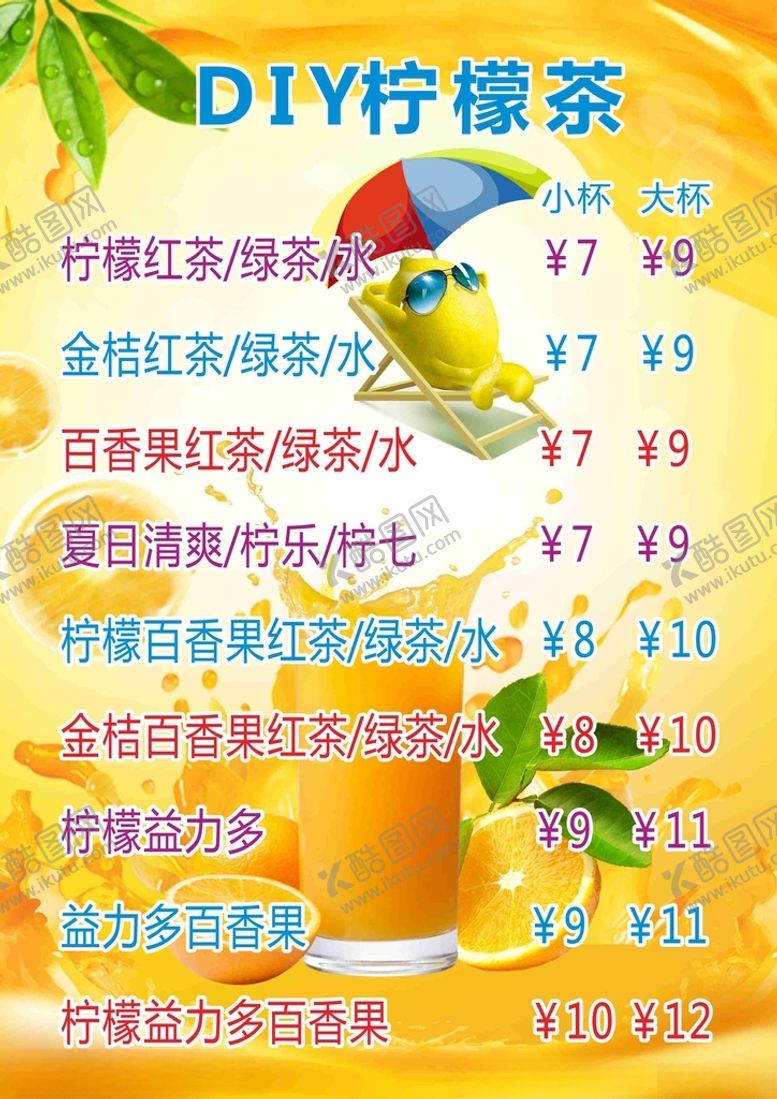 编号：65571812161017139148【酷图网】源文件下载-奶茶饮料类柠檬茶