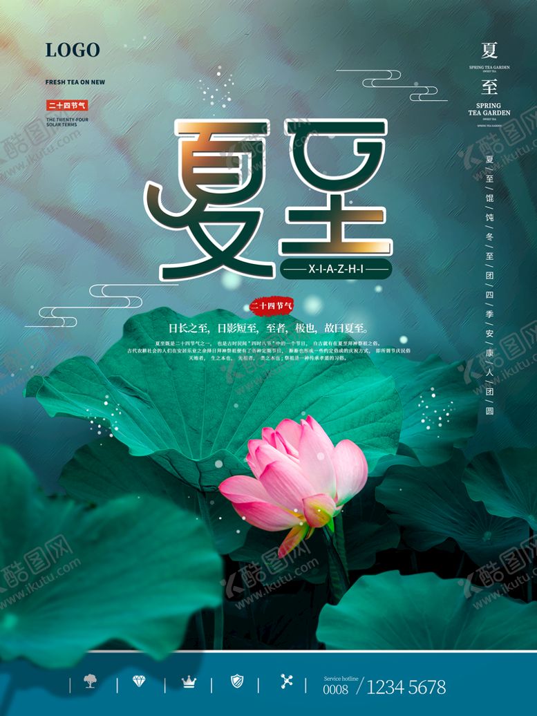 编号：81305709250808596459【酷图网】源文件下载-夏至