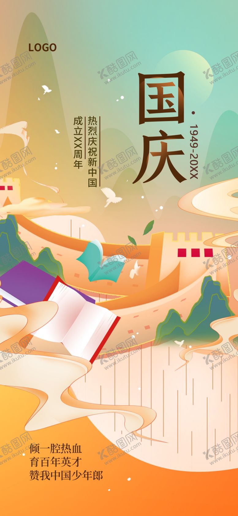 编号：82936509112212360872【酷图网】源文件下载-国庆展架盛世华诞举国同庆